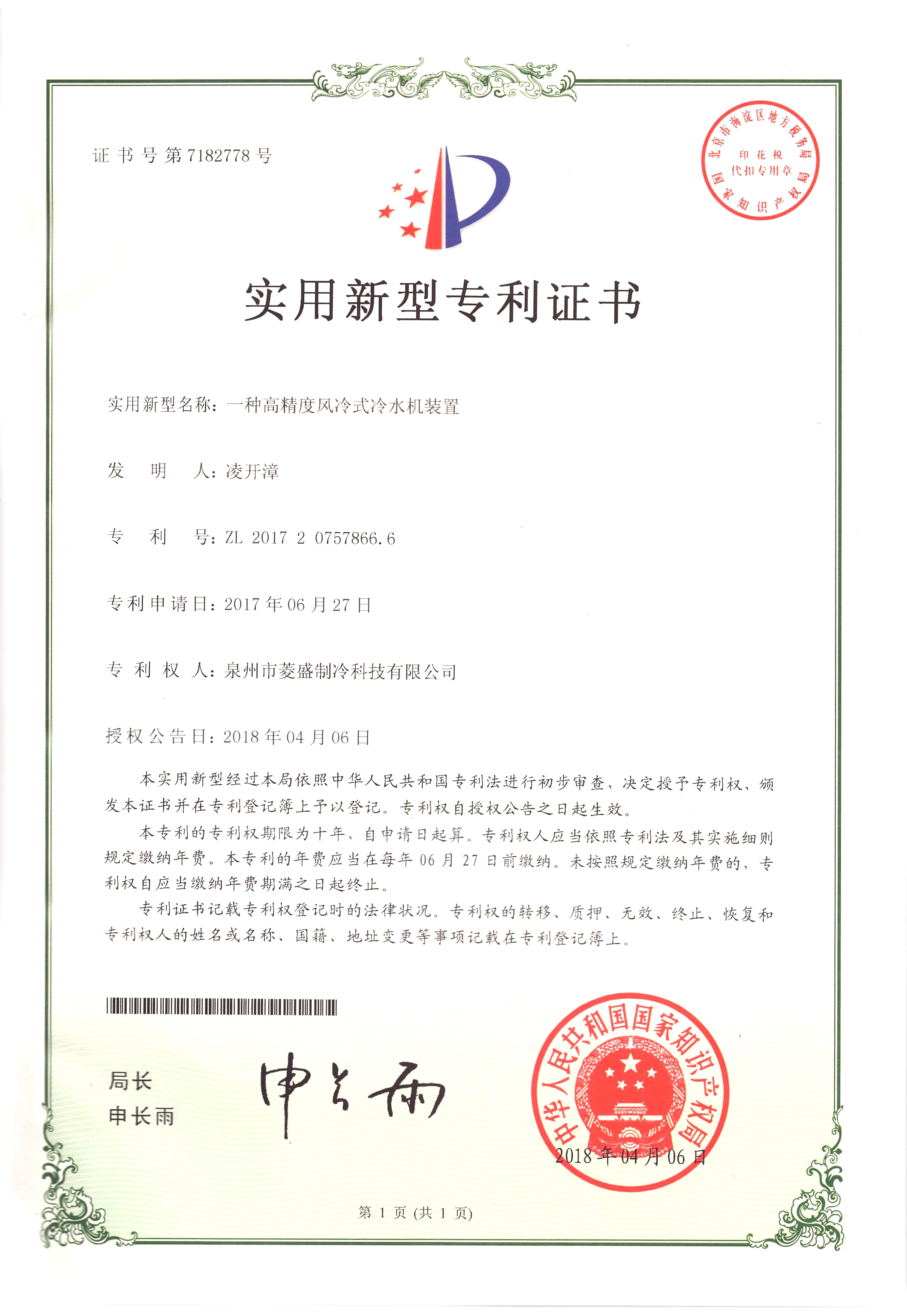 15、一種高精度風(fēng)冷式冷水機(jī)裝置